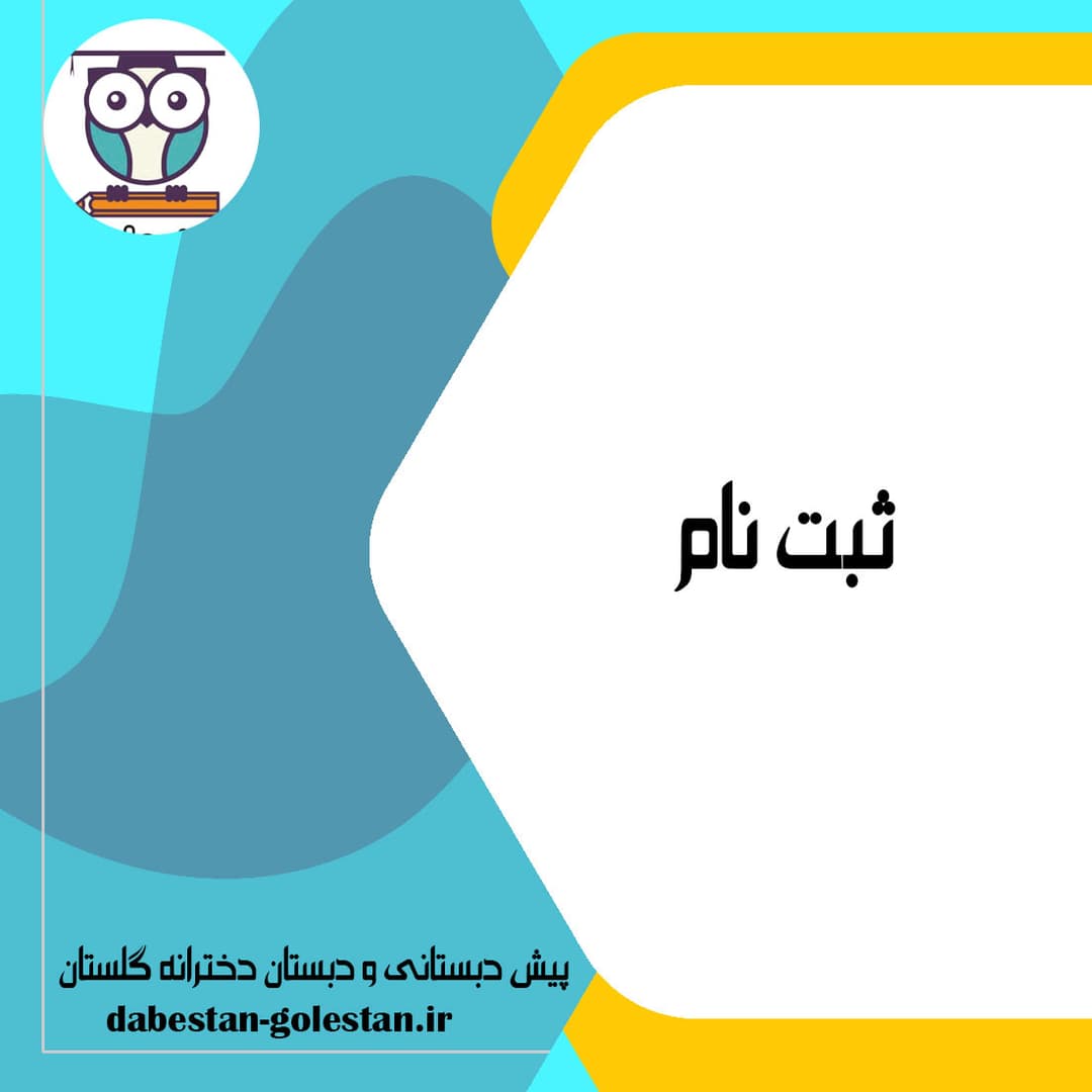 ثبت نام 